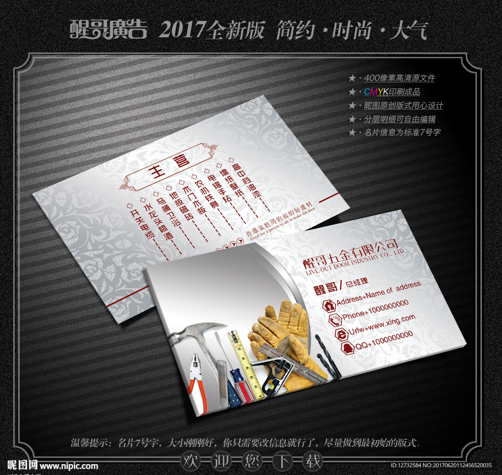 五金名片