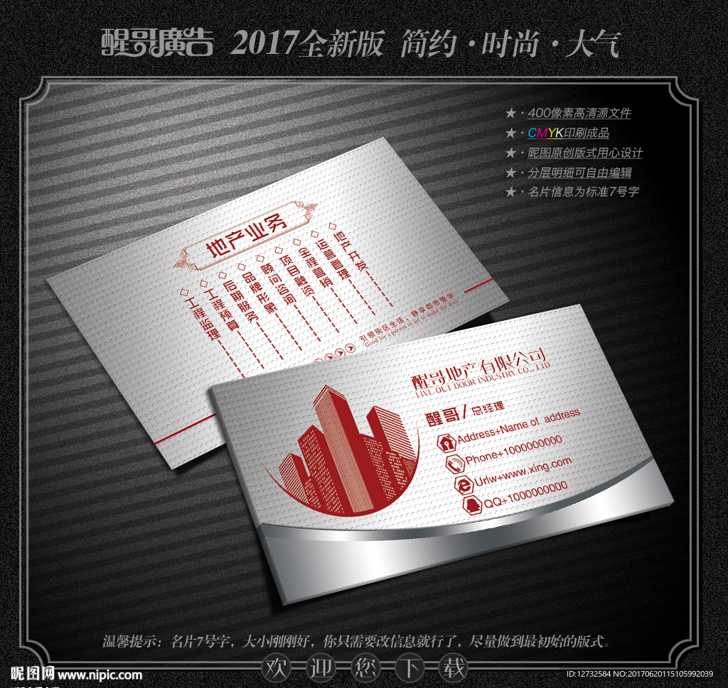 地产名片