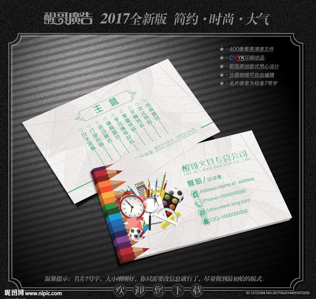 文具名片