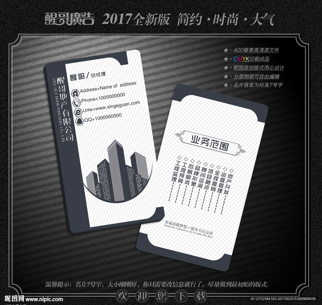 房地产名片