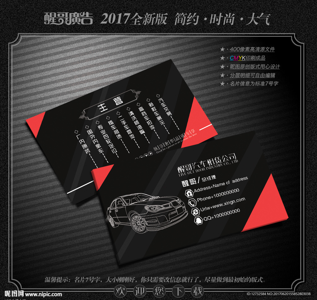 汽车租赁名片