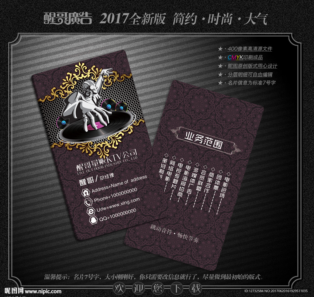 KTV名片