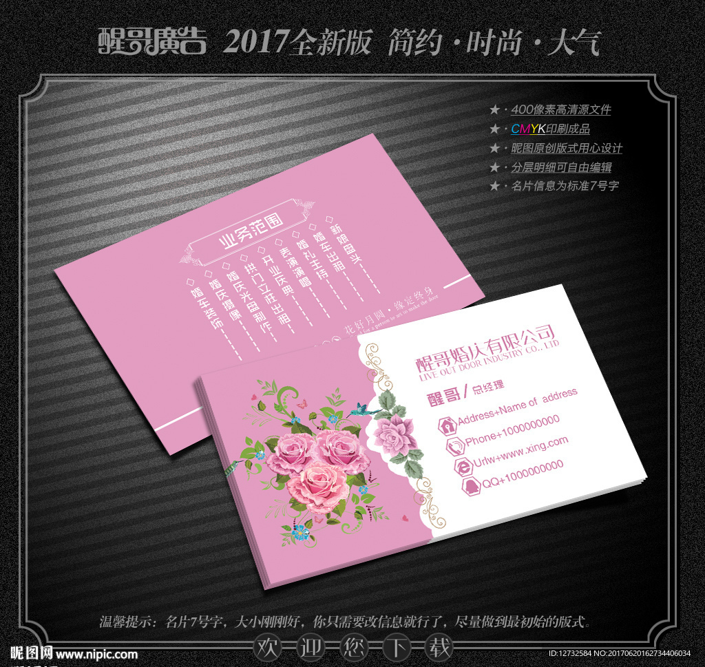 婚庆名片