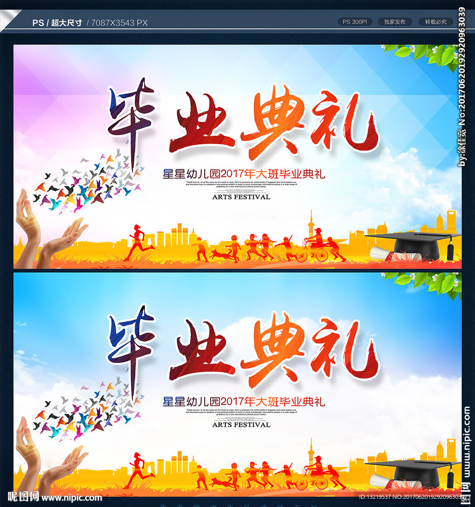 毕业典礼