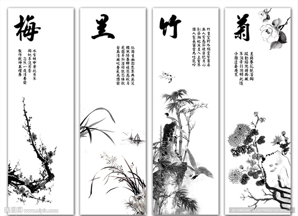 梅兰竹菊