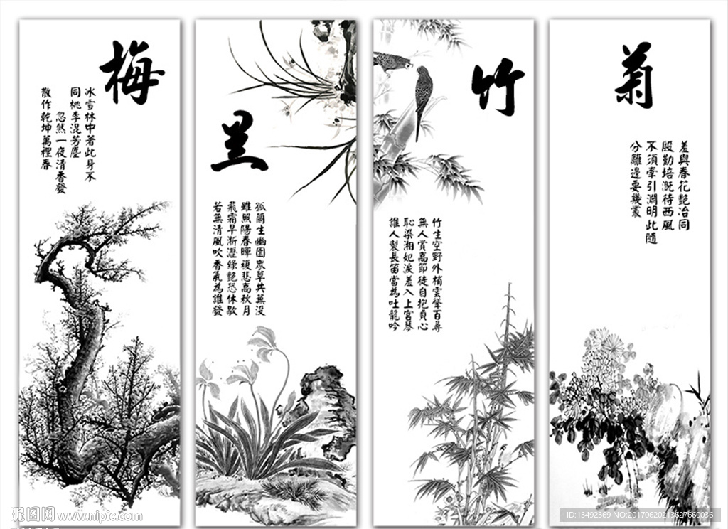 梅兰竹菊 四条屏