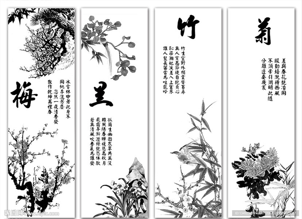梅兰竹菊