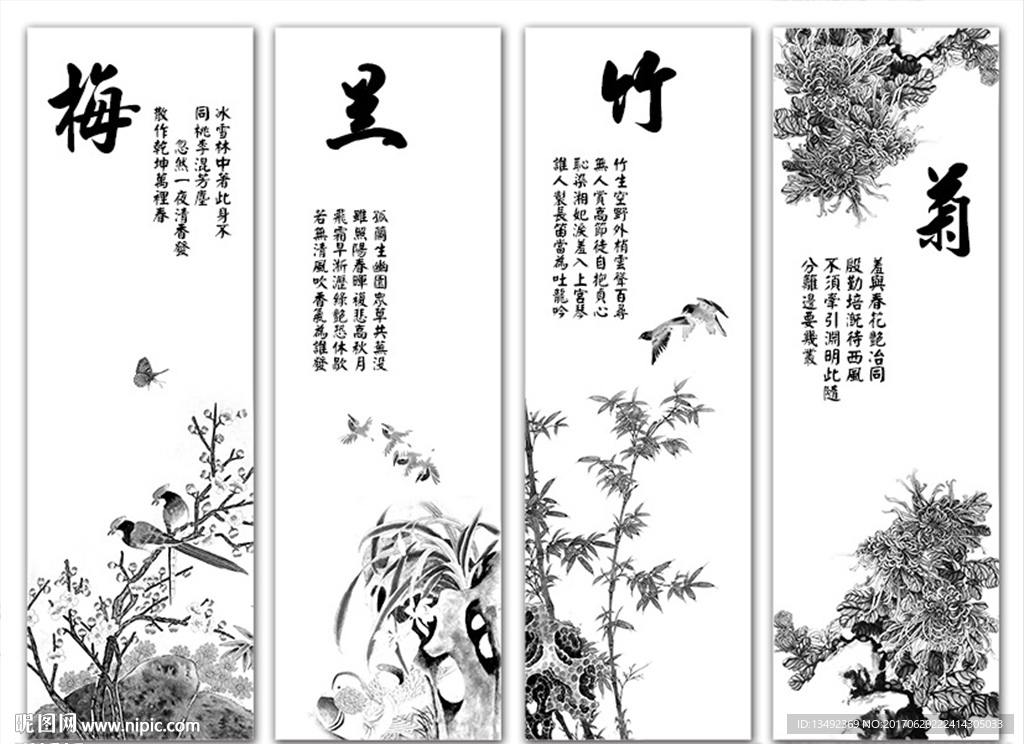 梅兰竹菊 四条屏