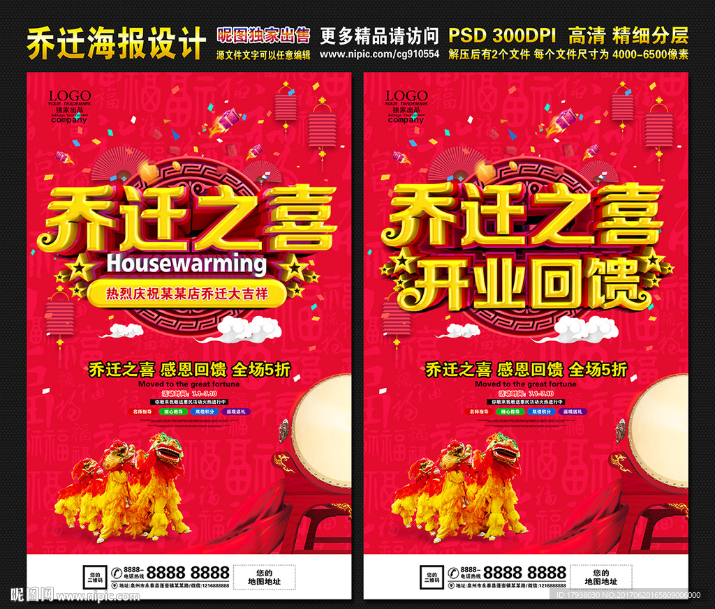 乔迁之喜