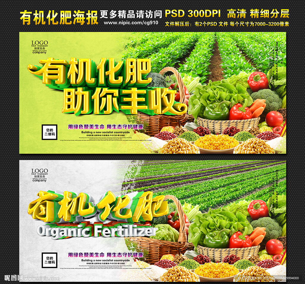 有机化肥