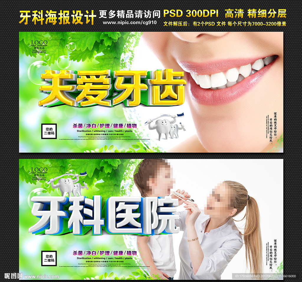 关爱牙齿