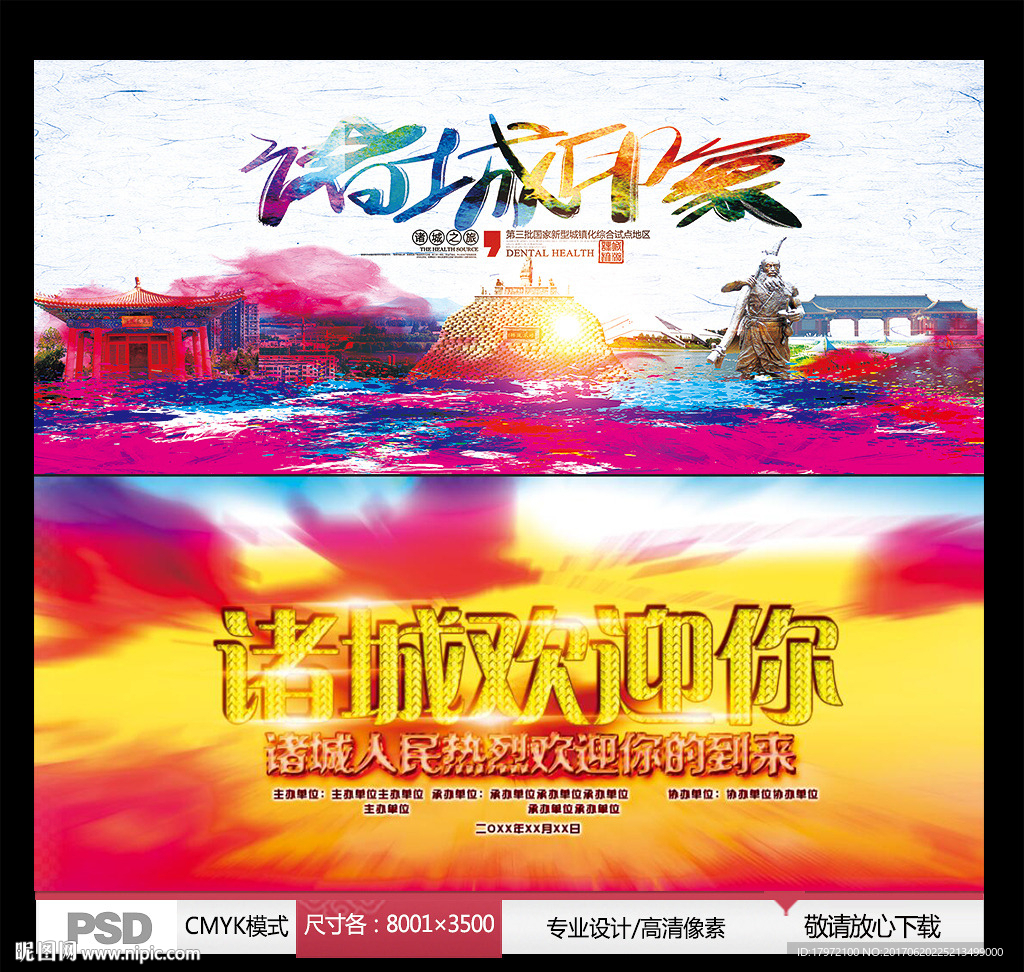 诸城旅游
