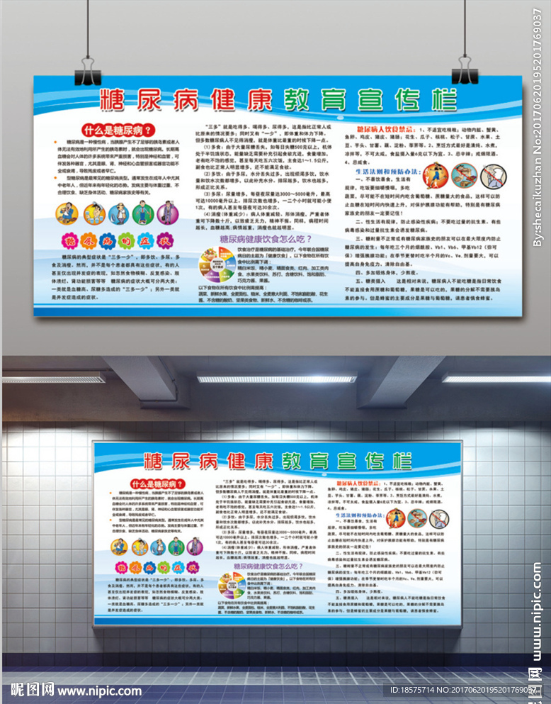 糖尿病健康教育宣传栏