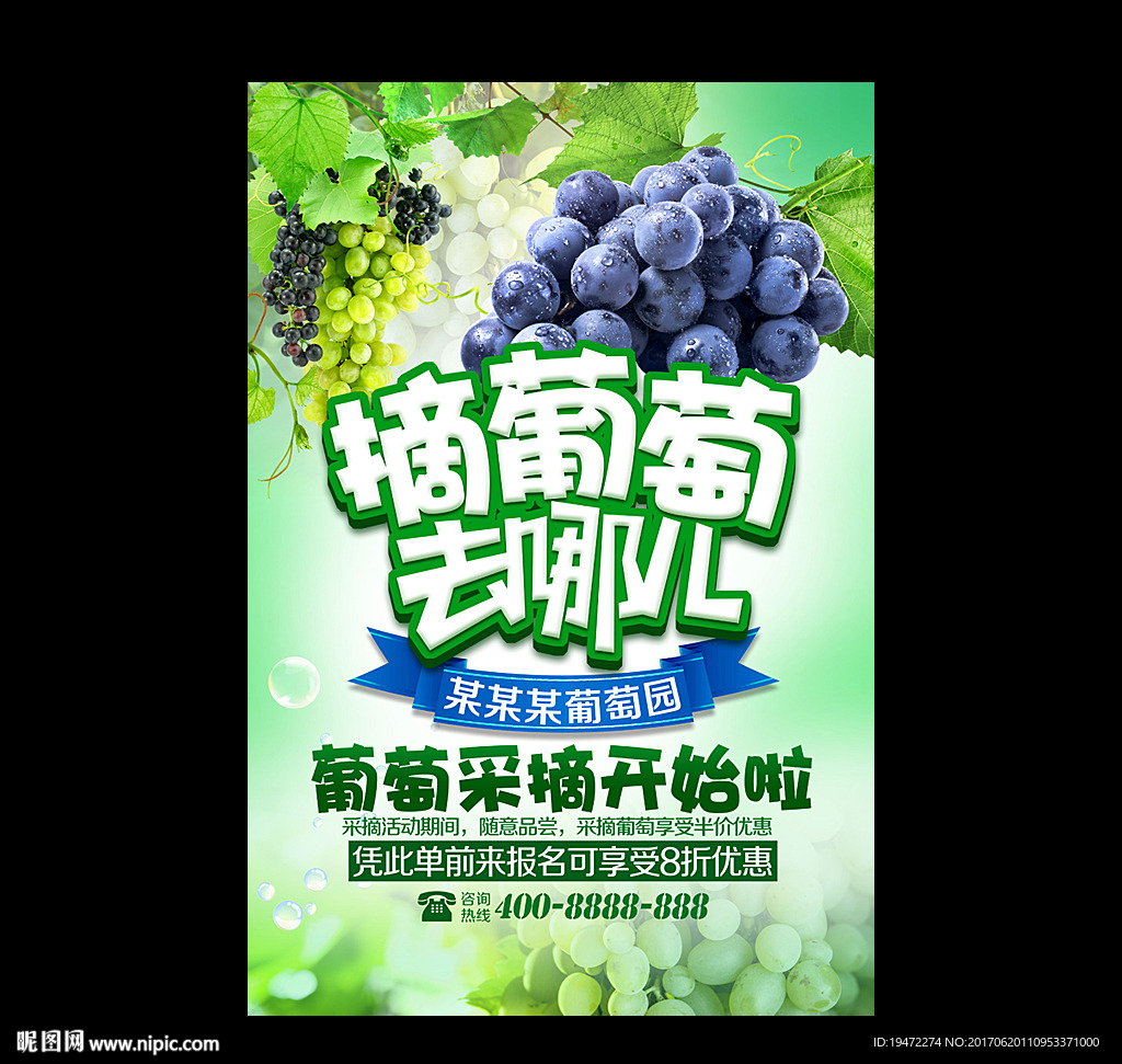 葡萄