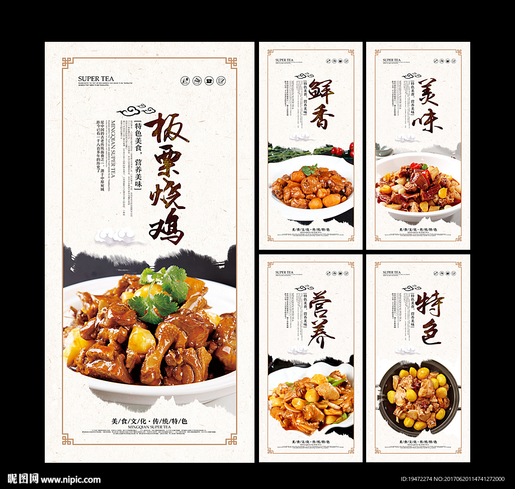 板栗烧鸡