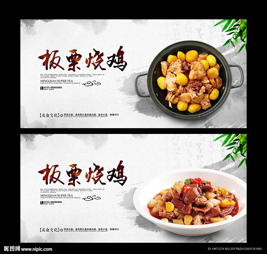 板栗烧鸡