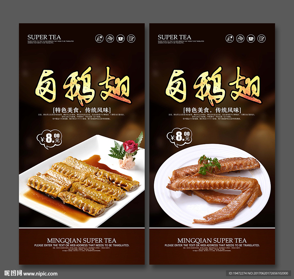 卤水鹅翅