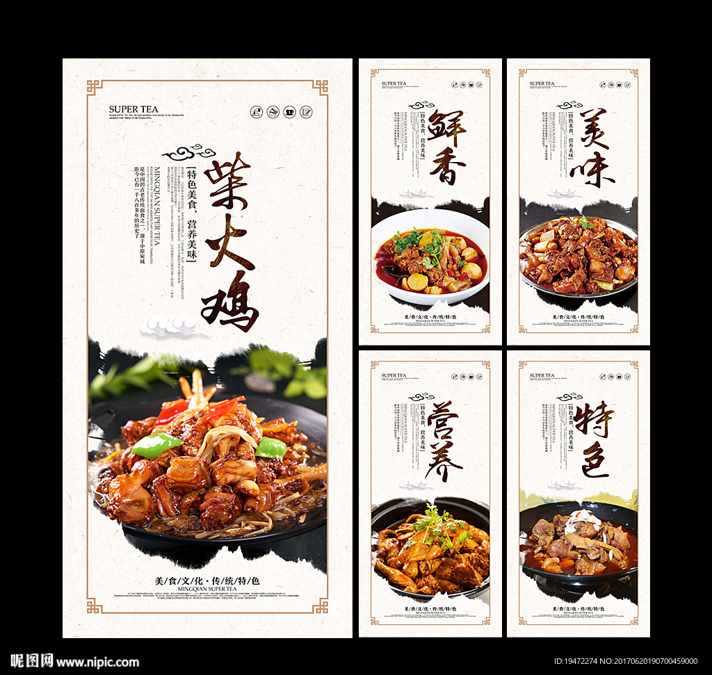 柴火鸡