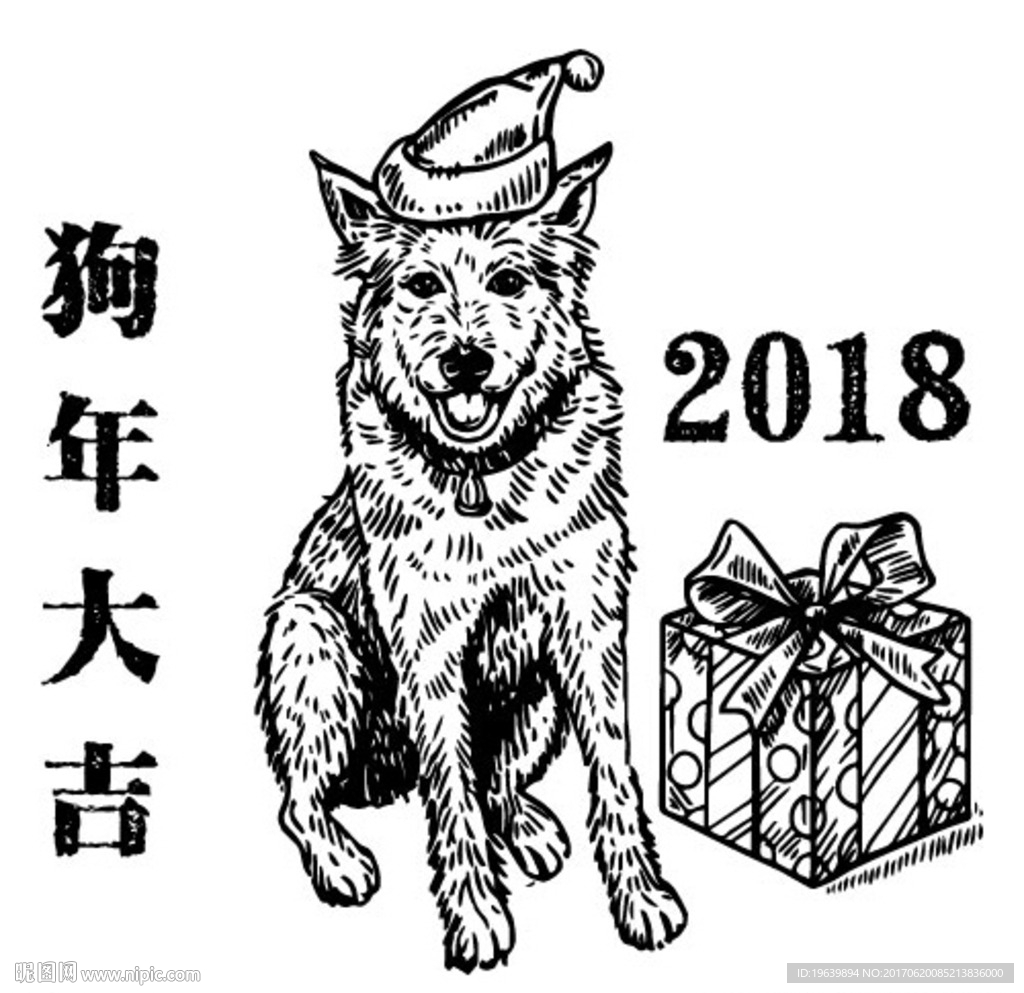 狗年礼物