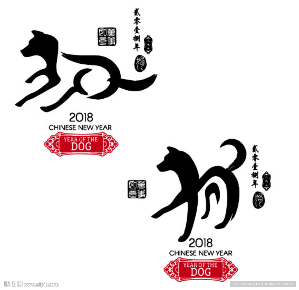 狗 变形字