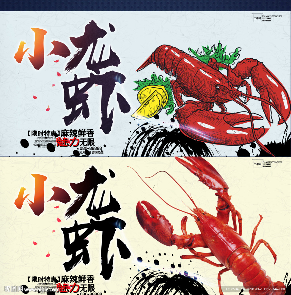 小龙虾