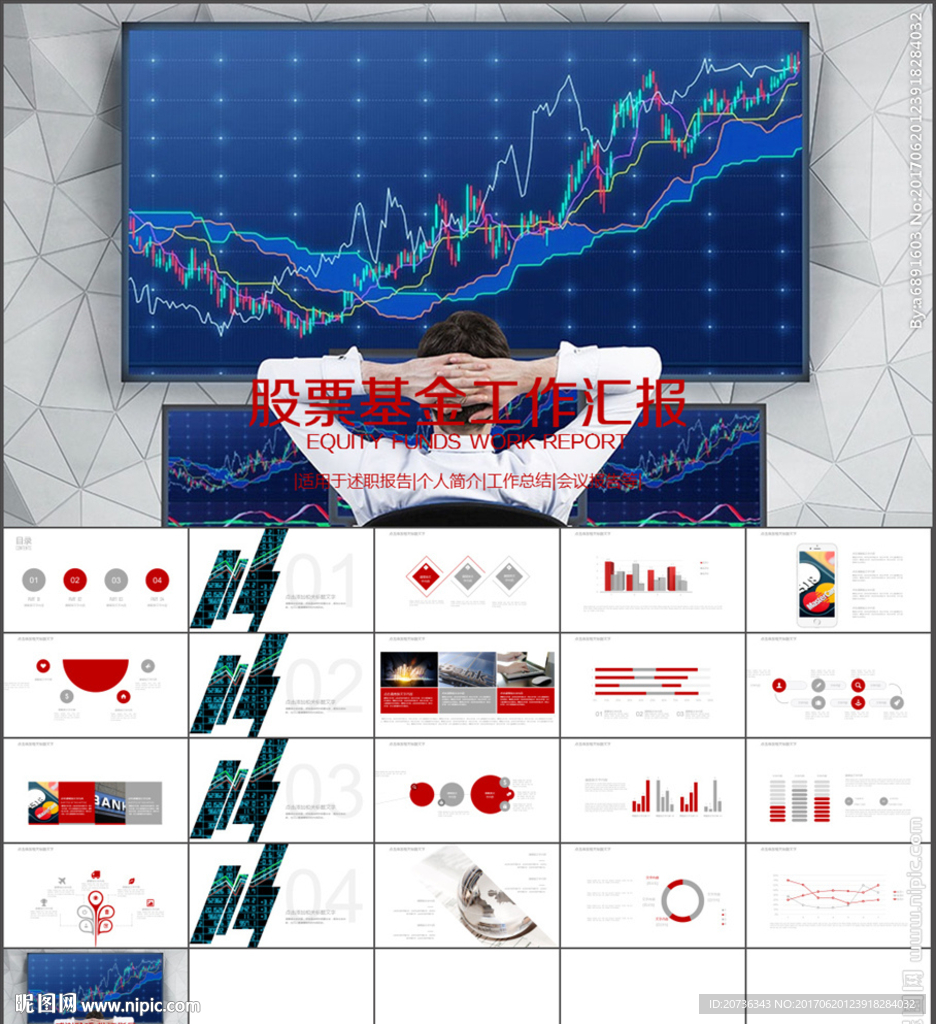 投资金融理财银行保险PPT模板