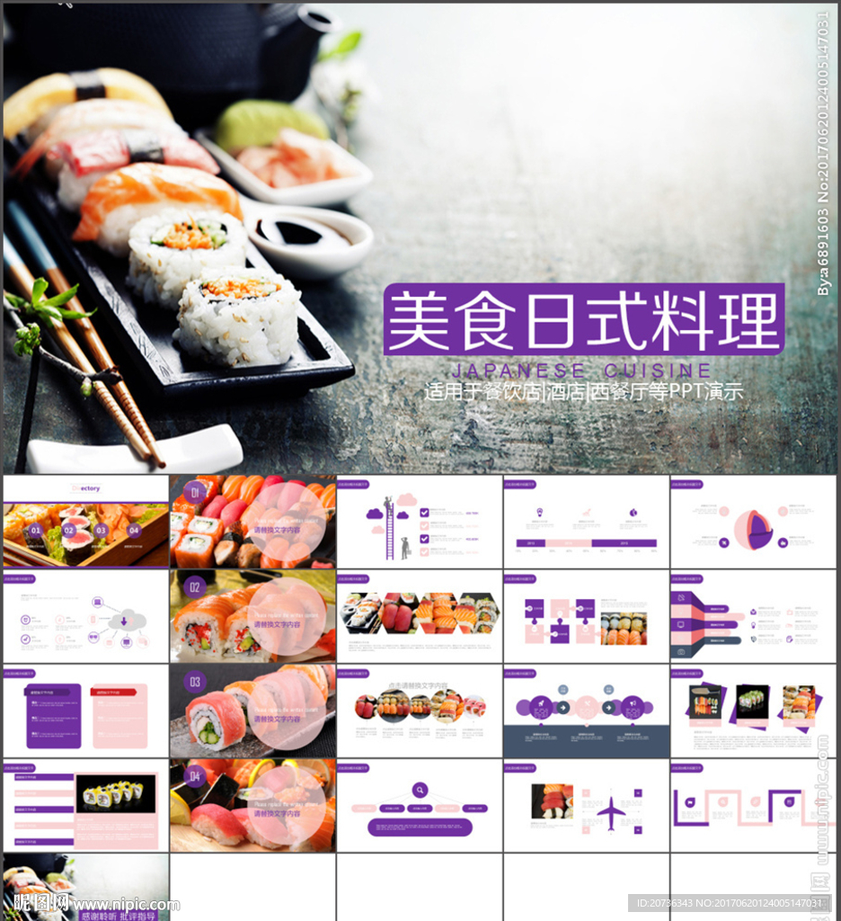 西餐厅韩国美食介绍PPT模板