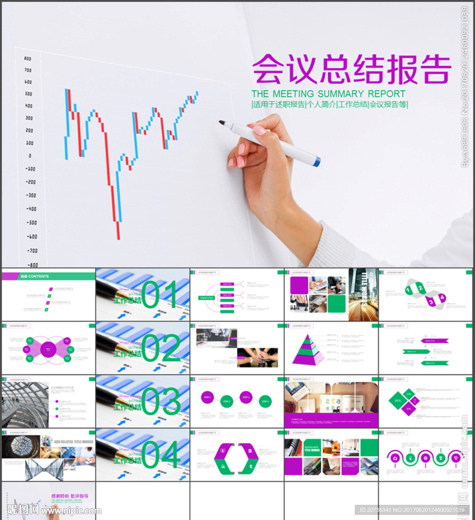 工作 汇报 规划 总结 ppt