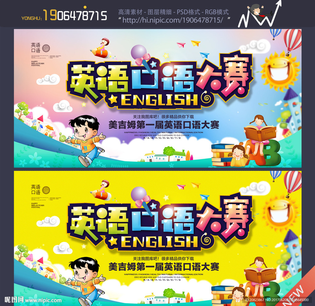 英语口语大赛