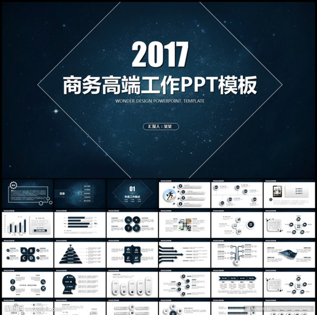 高端唯美星空PPT模板
