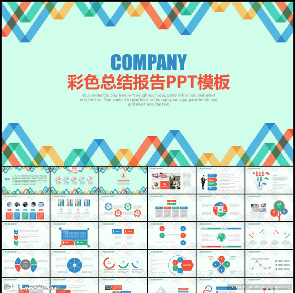 时尚总结报告PPT模板