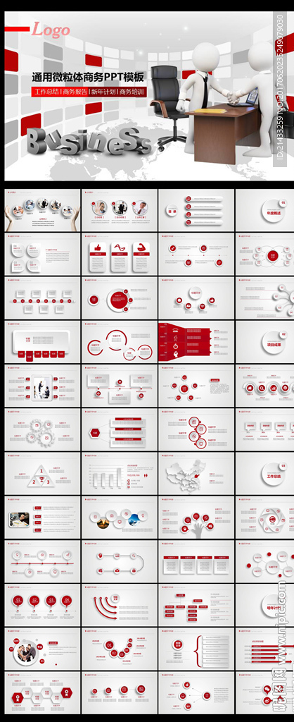 通用微粒体商务PPT模板