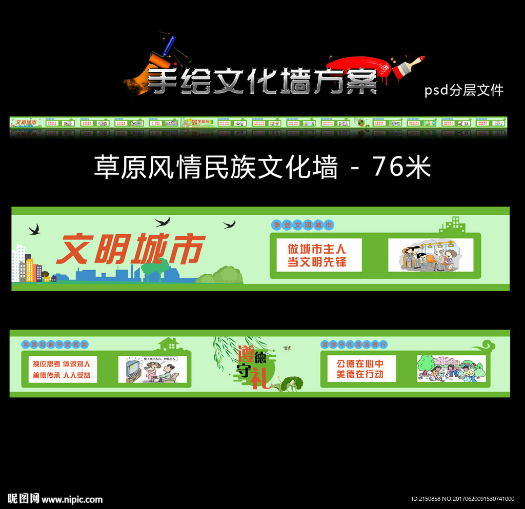 邻里和谐  城市文明 遵德守礼