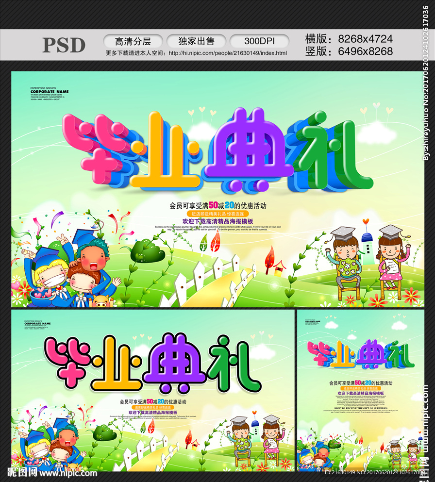毕业典礼