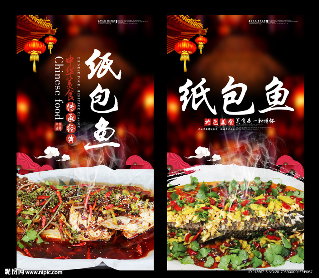 纸包鱼