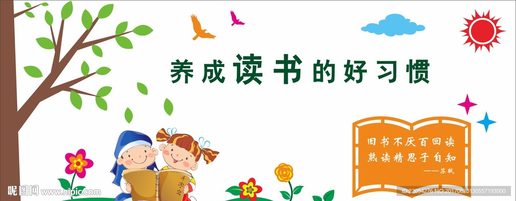 读书文化墙