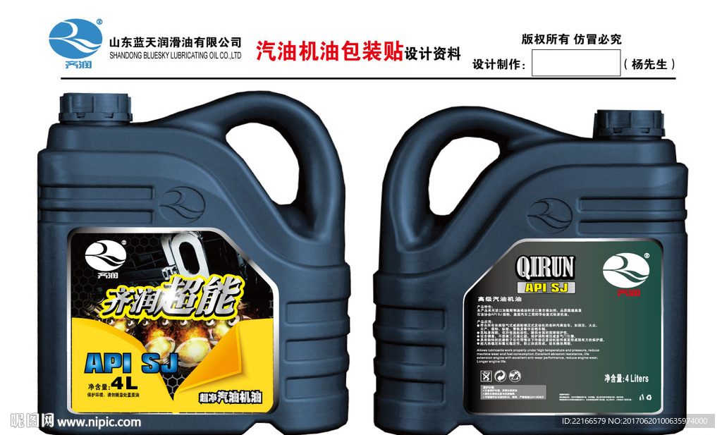 润滑油标签