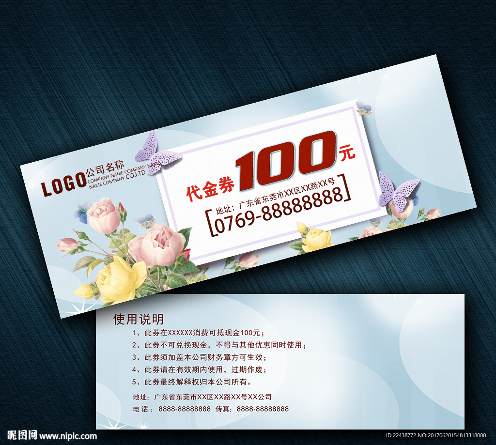 代金券