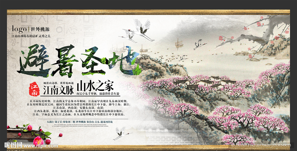 江南旅游海报