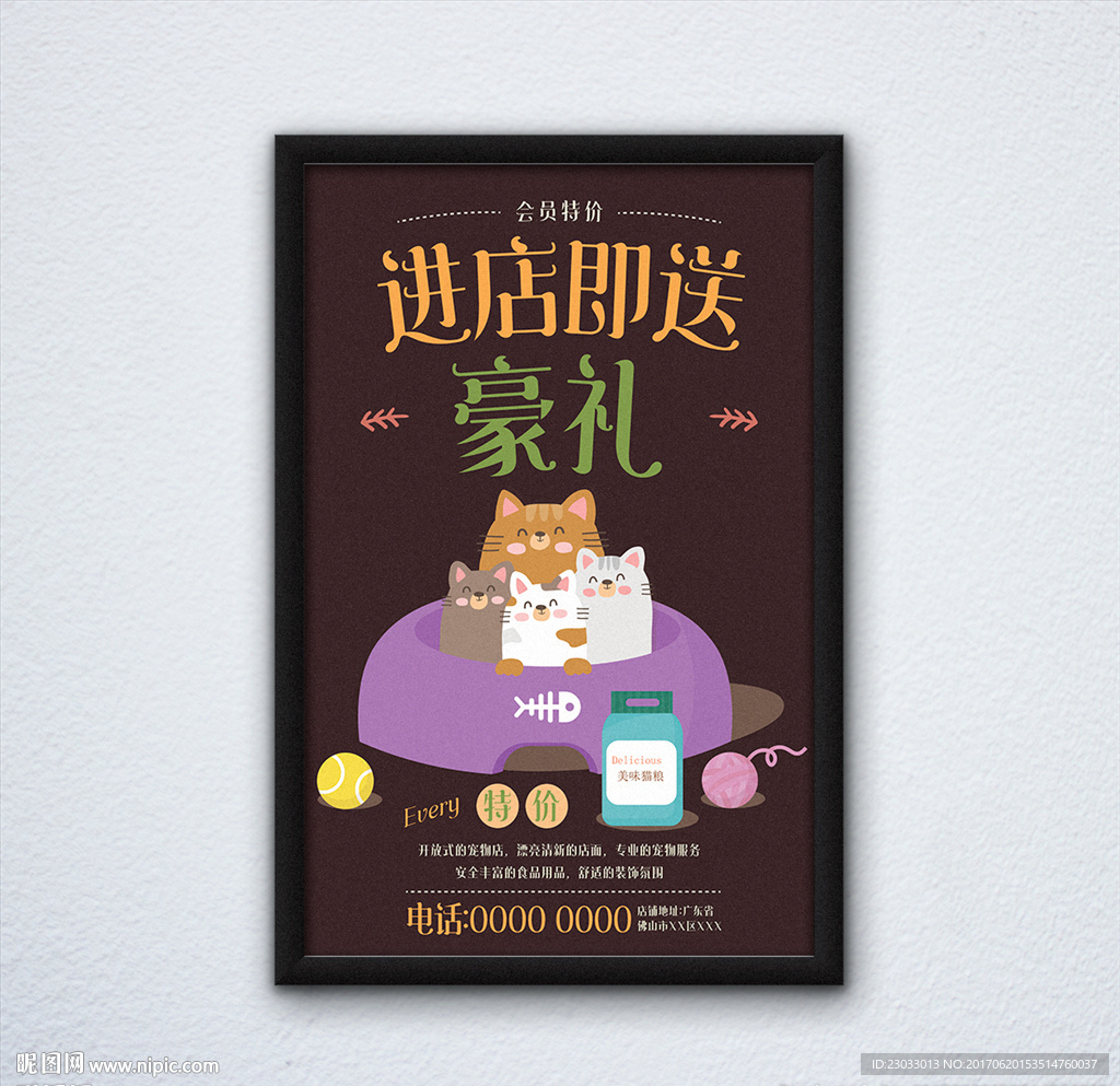 宠物店宣传单