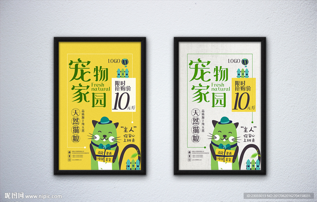 宠物用品促销海报