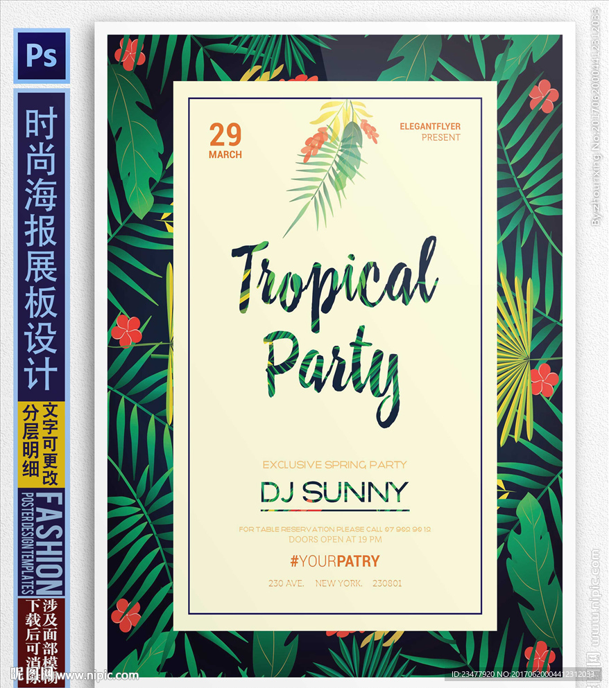 绿色夏日音乐派对
