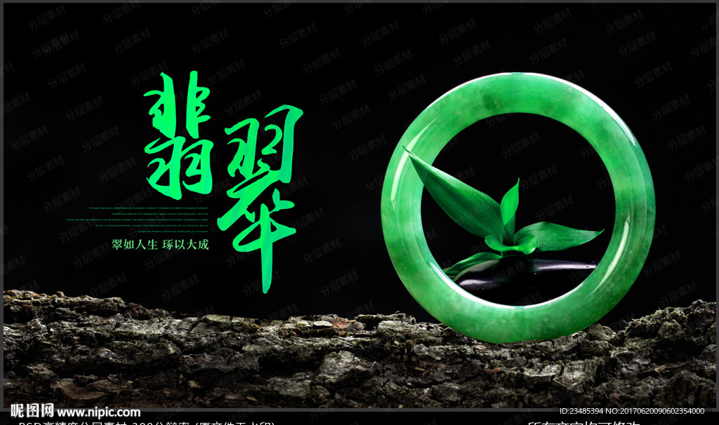 翡翠海报