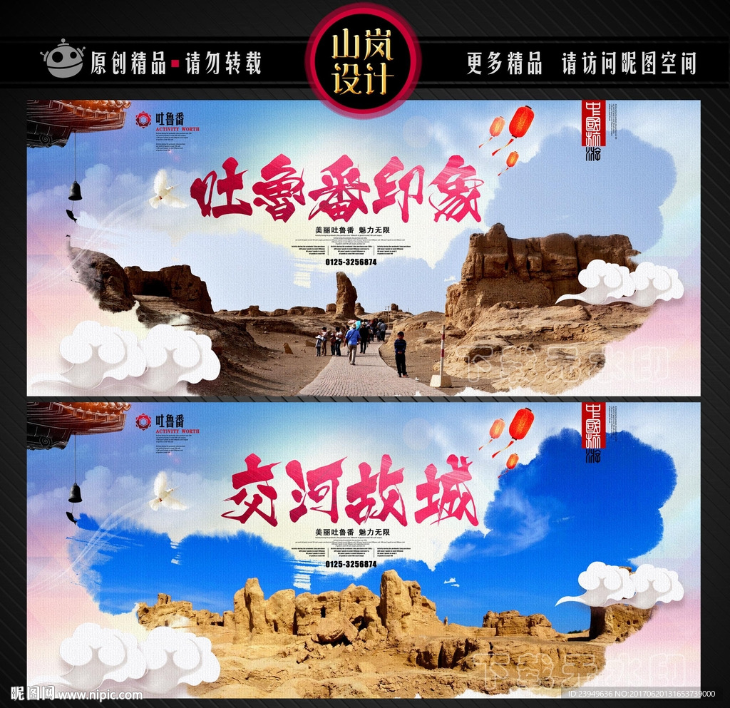吐鲁番