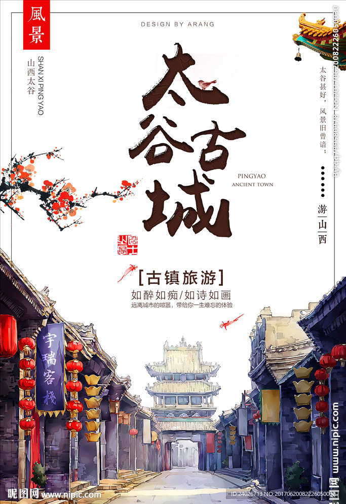 我的家乡太谷
