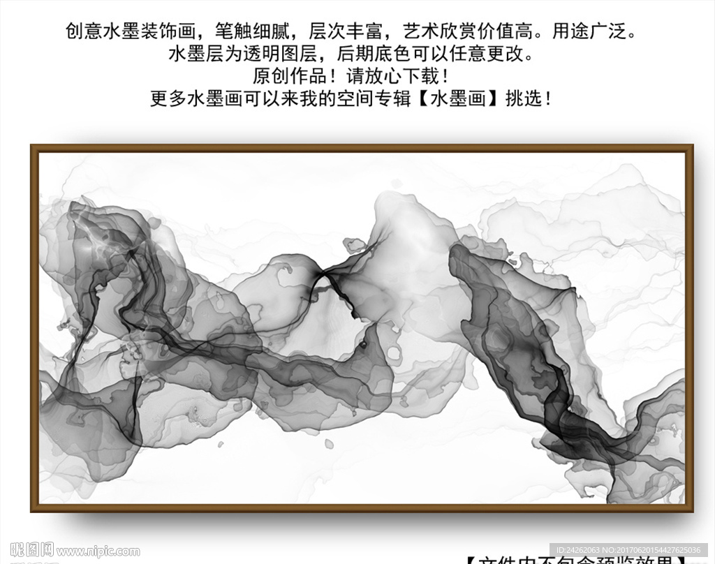 水墨画 意境抽象泼墨山水