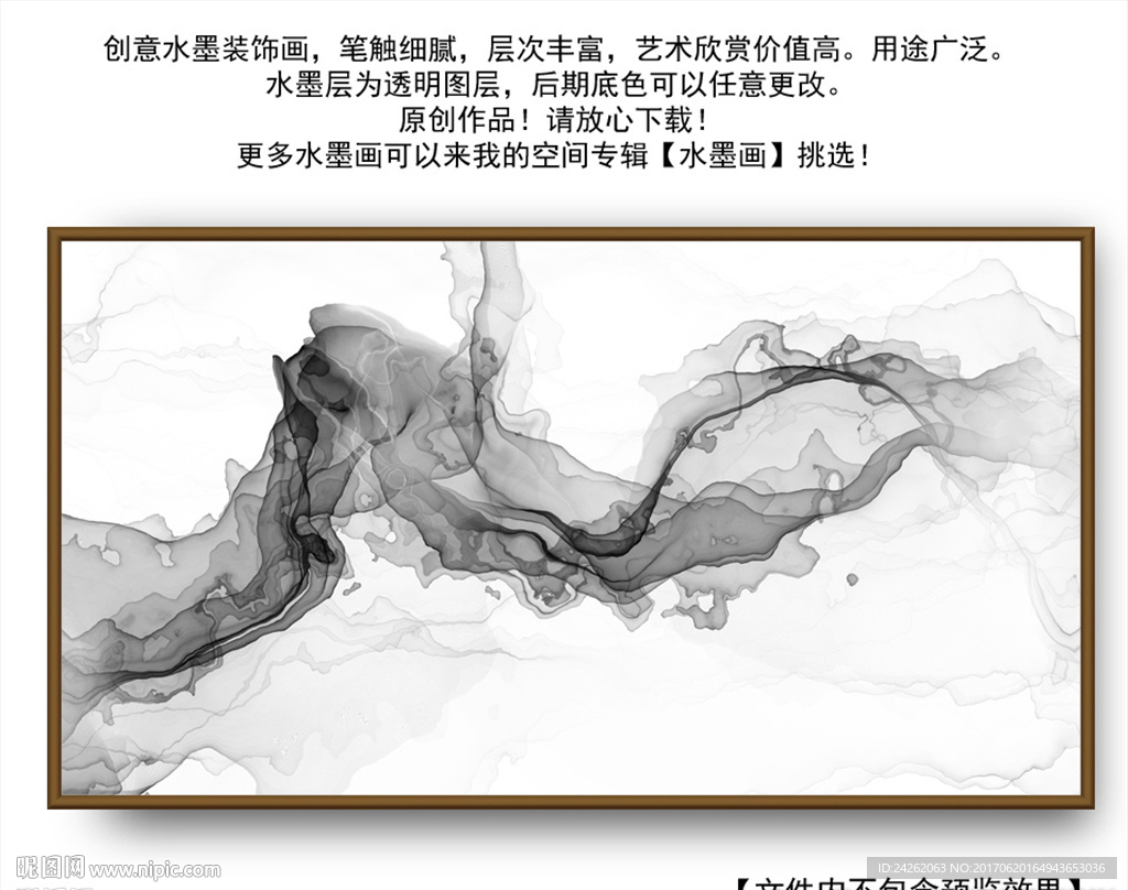 水墨山水 抽象意境水墨画