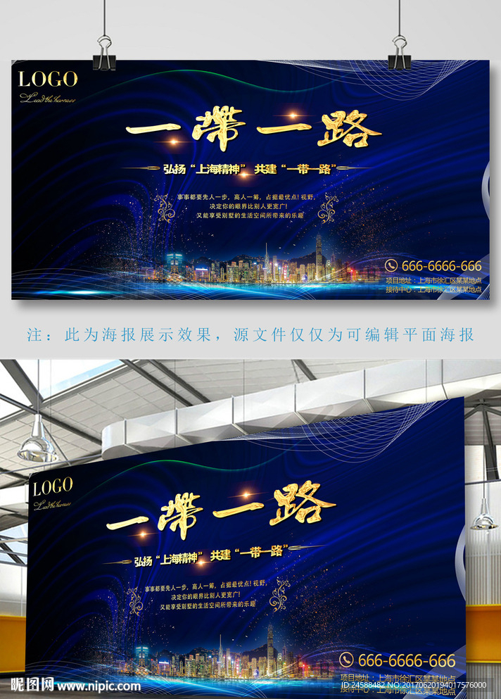 2017蓝色一带一路招商海报