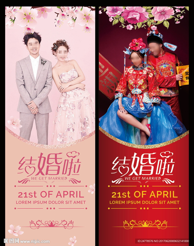 婚礼展架