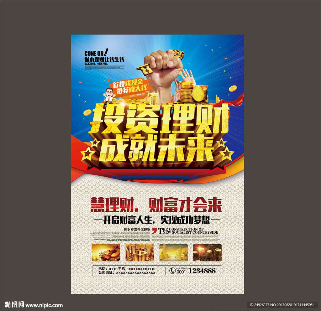 投资理财海报